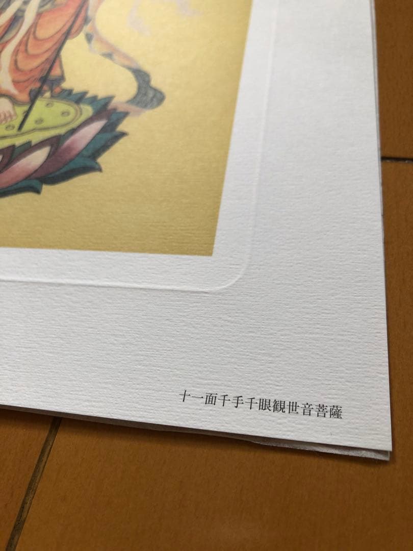 十一面千手千眼觀世音菩薩