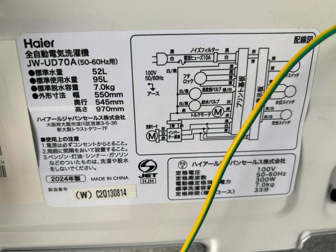 Haier ハイアール 洗濯機 JW-UD70A 7kg 2024年製 美品