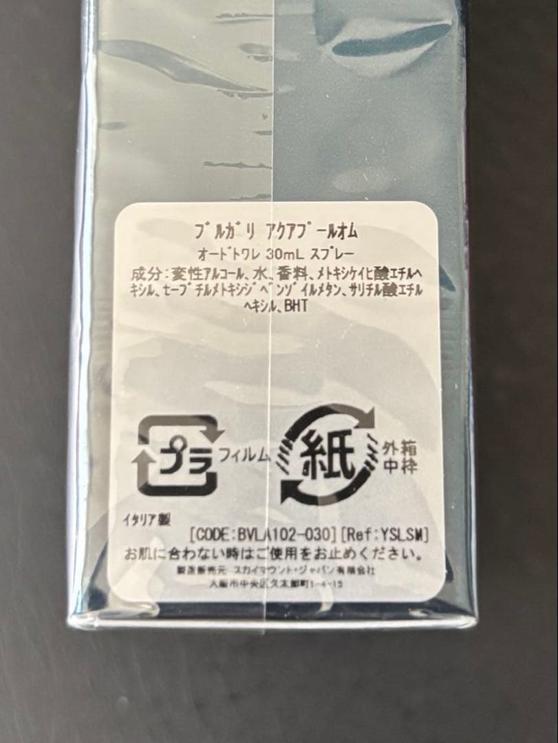 【新品未開封品】BVLGARI AQVA 30ml 香水