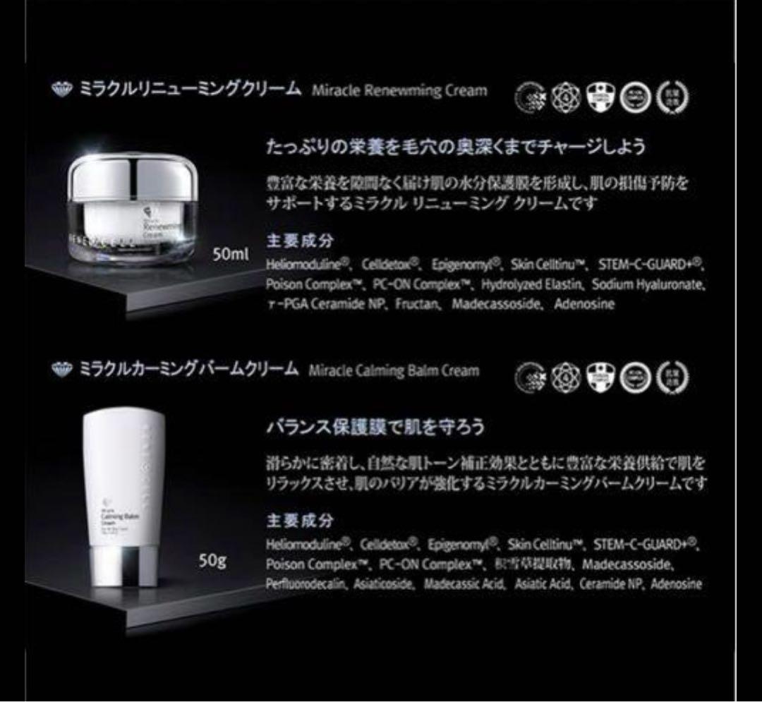 Miracle Diamond Peel 未開封4点セット