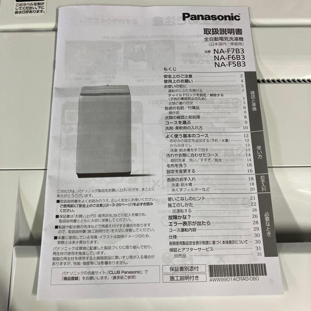 4r2. Panasonic 5.0kg 洗濯機 NA-F5B3 2025年製
