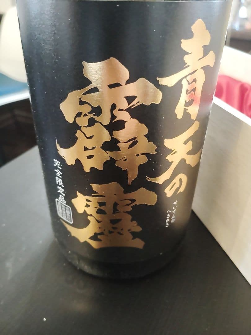 青天の霹靂 焼酎 完全限定品 27度 1800ml 箱付き
