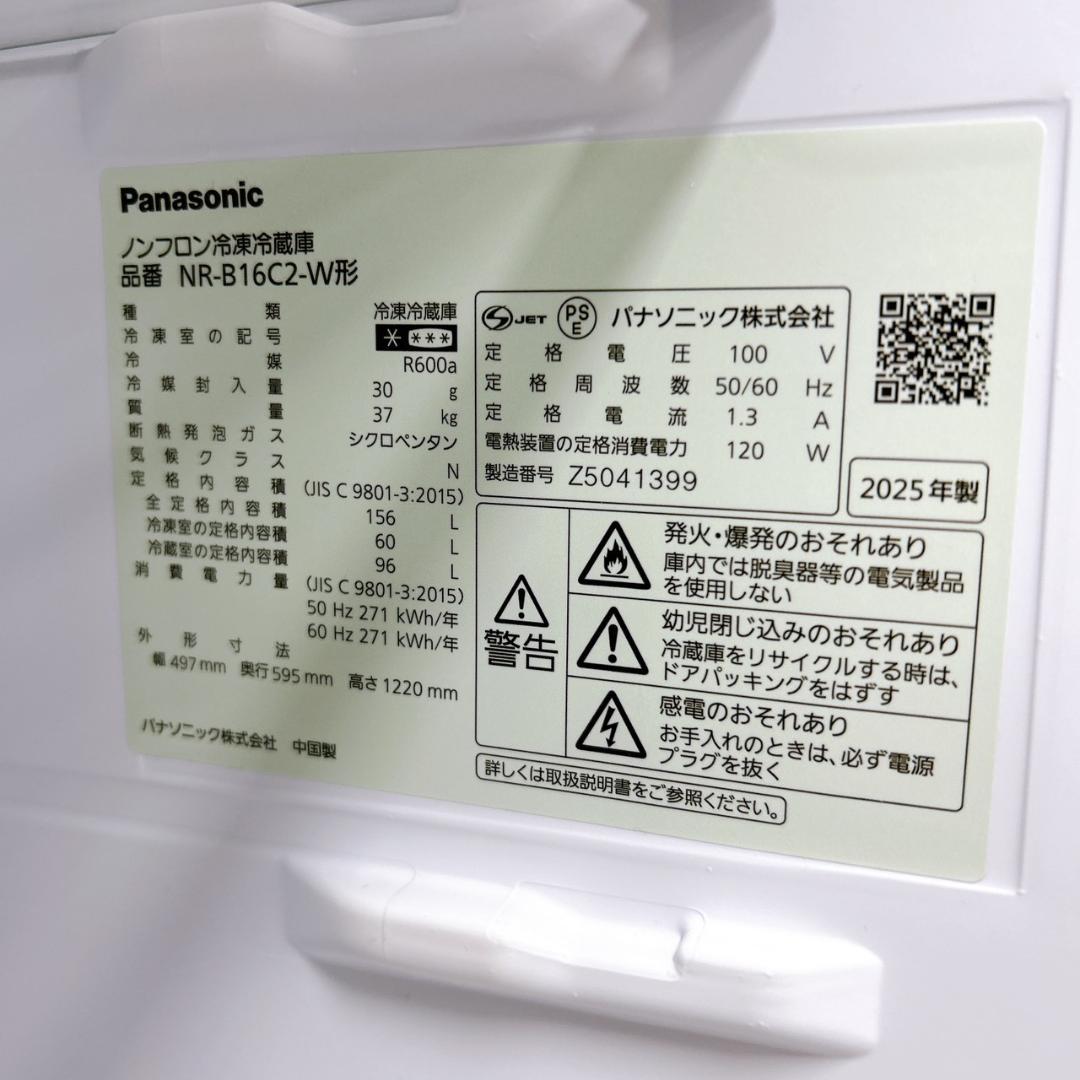 B030712 パナソニック 156L 冷蔵庫 一人暮らし 小型