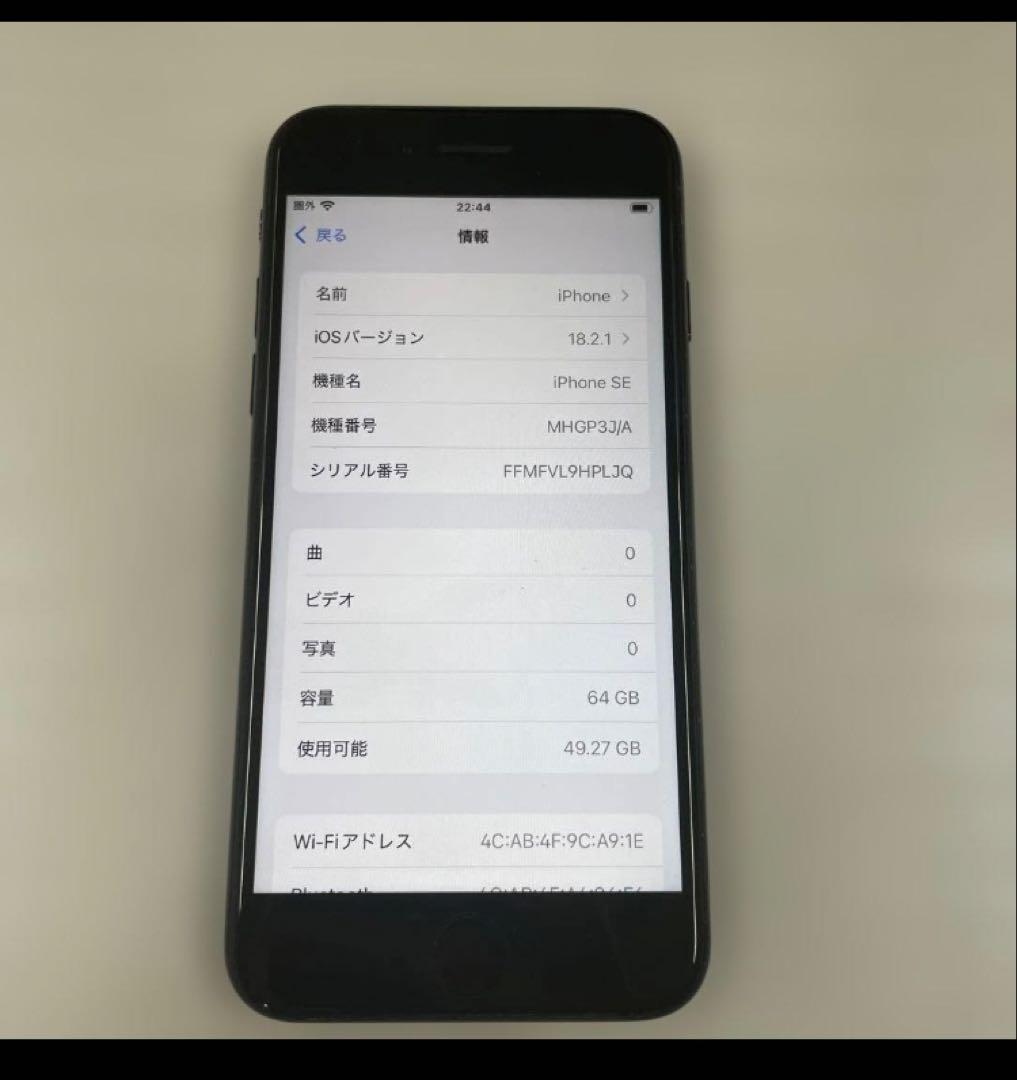 Apple iPhone SE（第2世代） 64GB SIMフリー