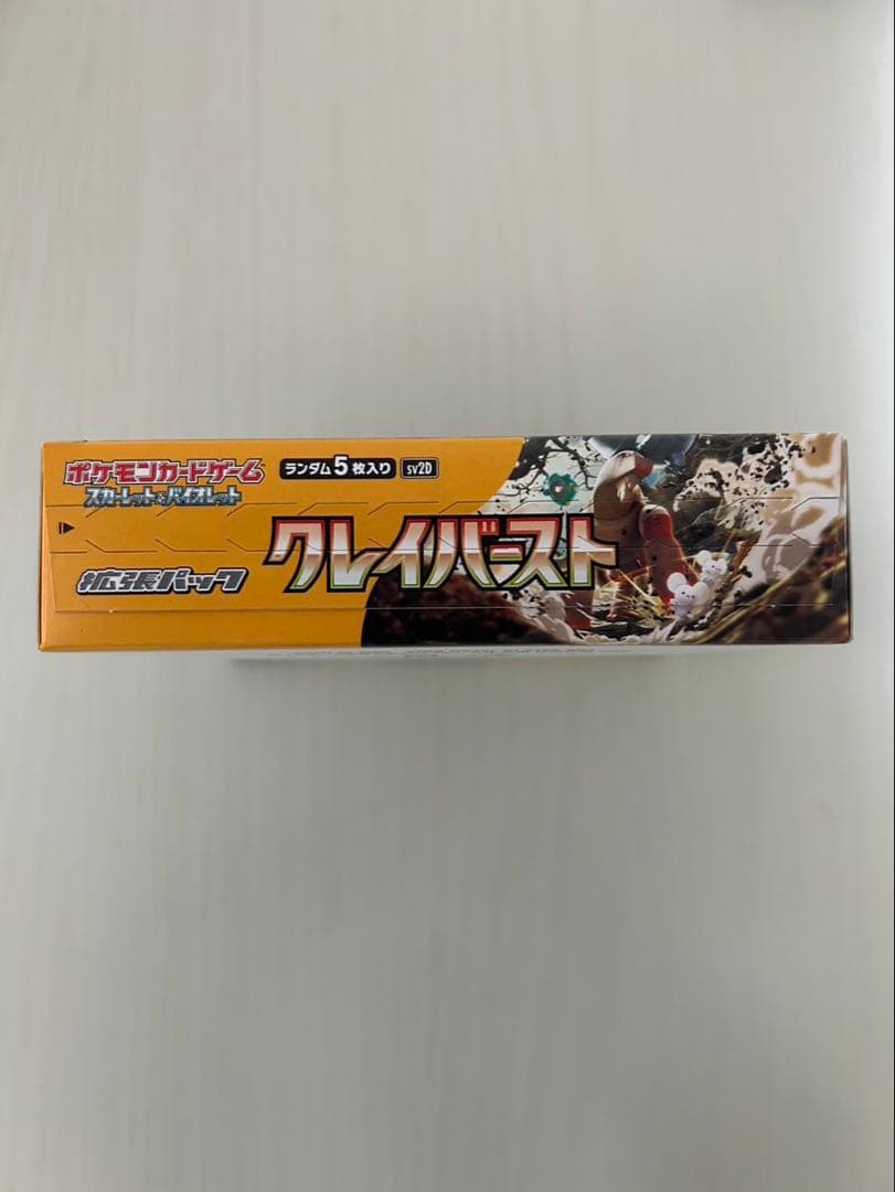 ポケモンカード　クレイバースト　シュリンクなし