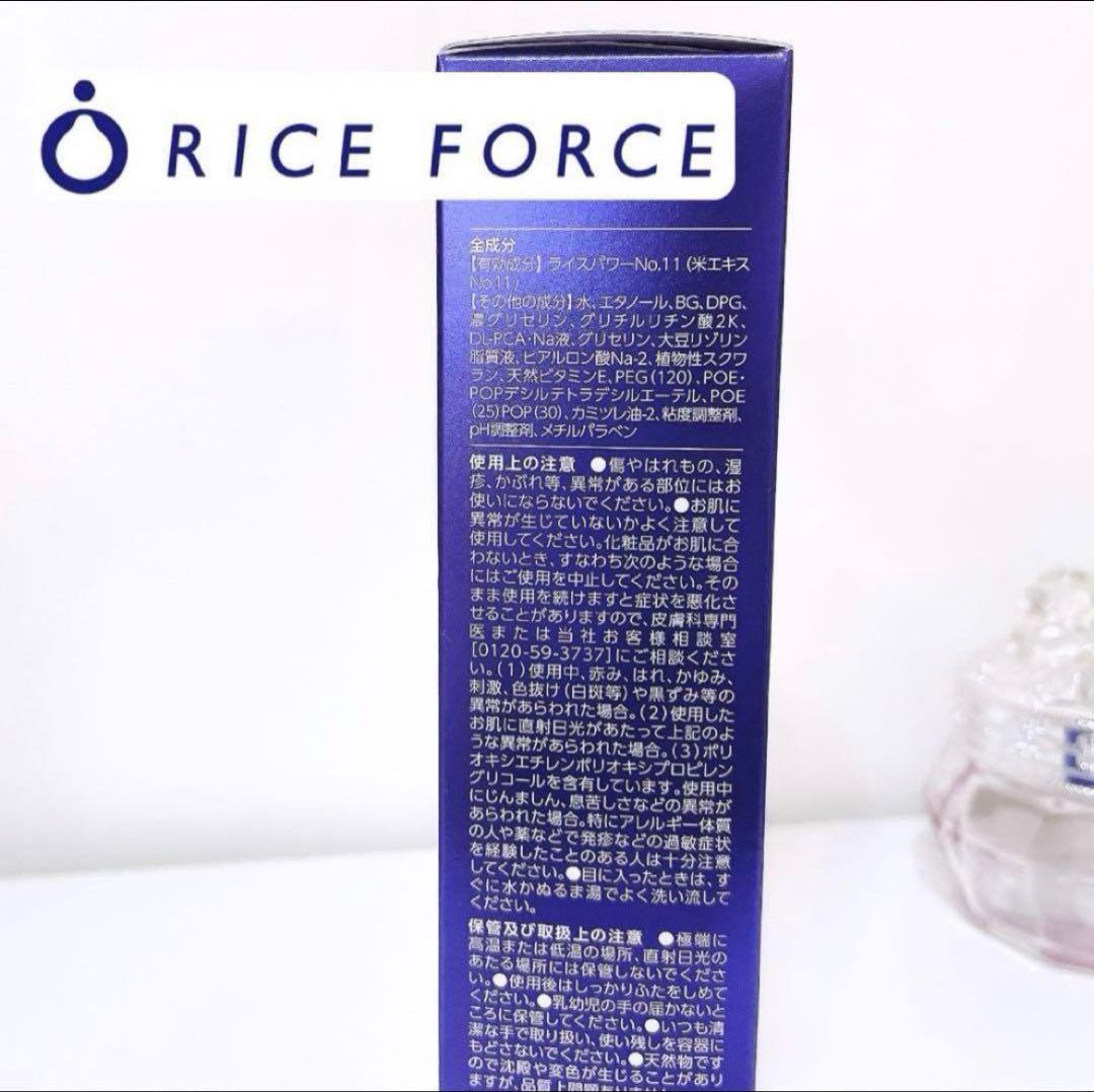 RICE FORCE ディープモイスチュアローション RF 120mL 現品