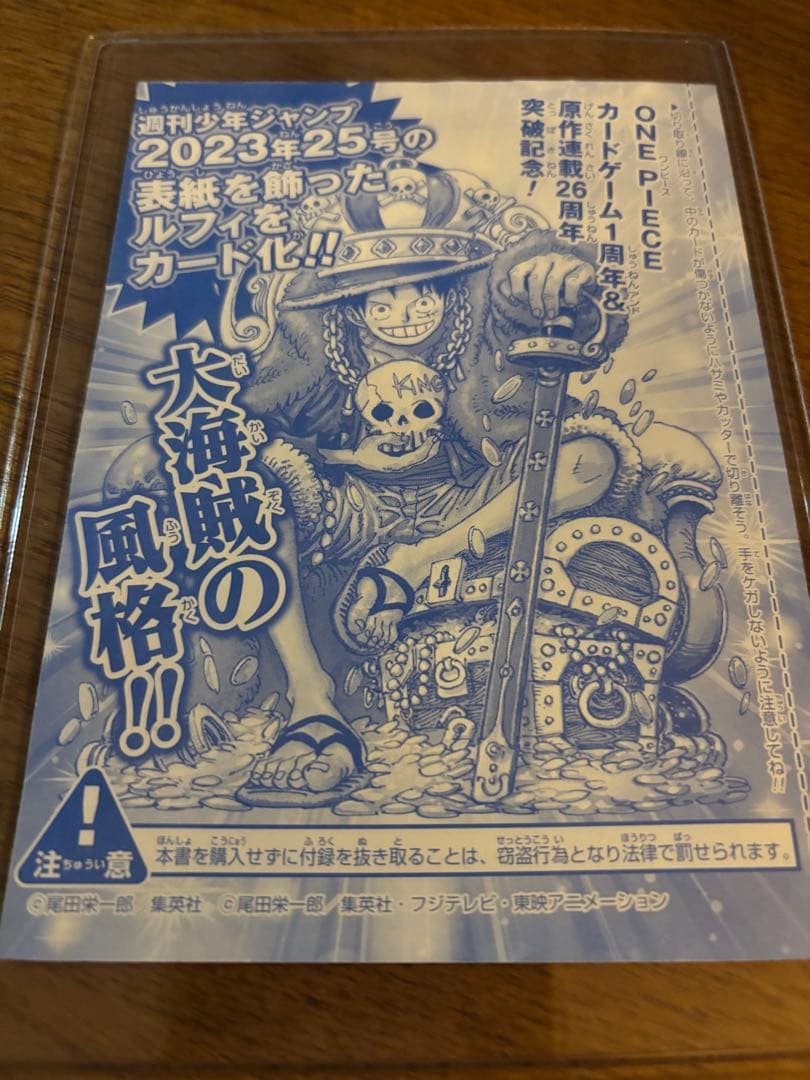 未開封！モンキー・D・ルフィ：週刊少年ジャンプ付録 P-043