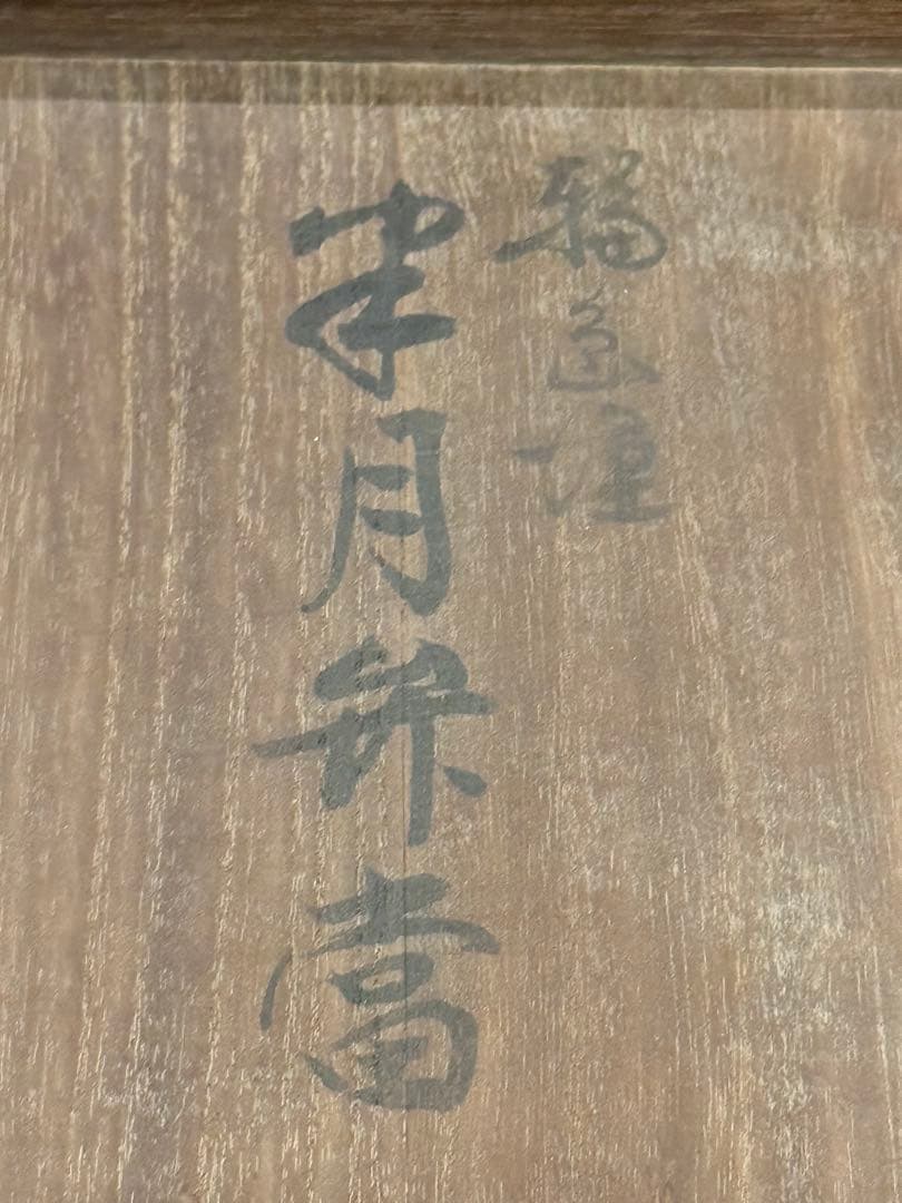 輪島塗　蒔絵　弁当箱　5客組　半月型