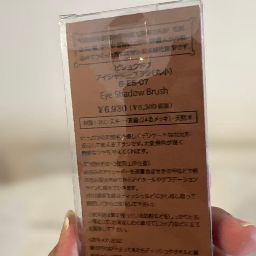 ウエダ美粧堂　新品未開封❣️ アイシャドウブラシ