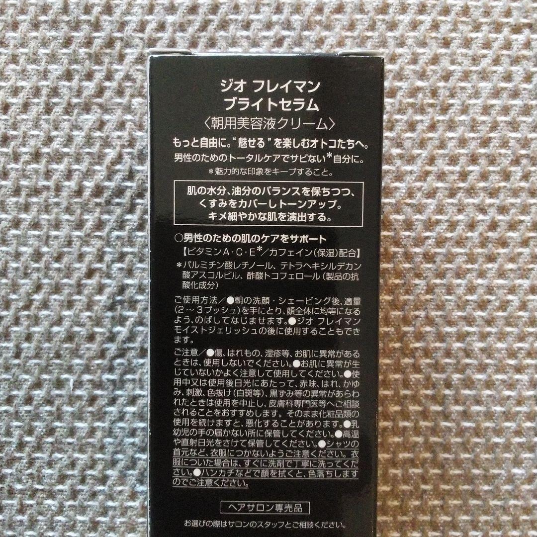 ルベル　ジオ　フレイマン　メンズスキンケア4点セット