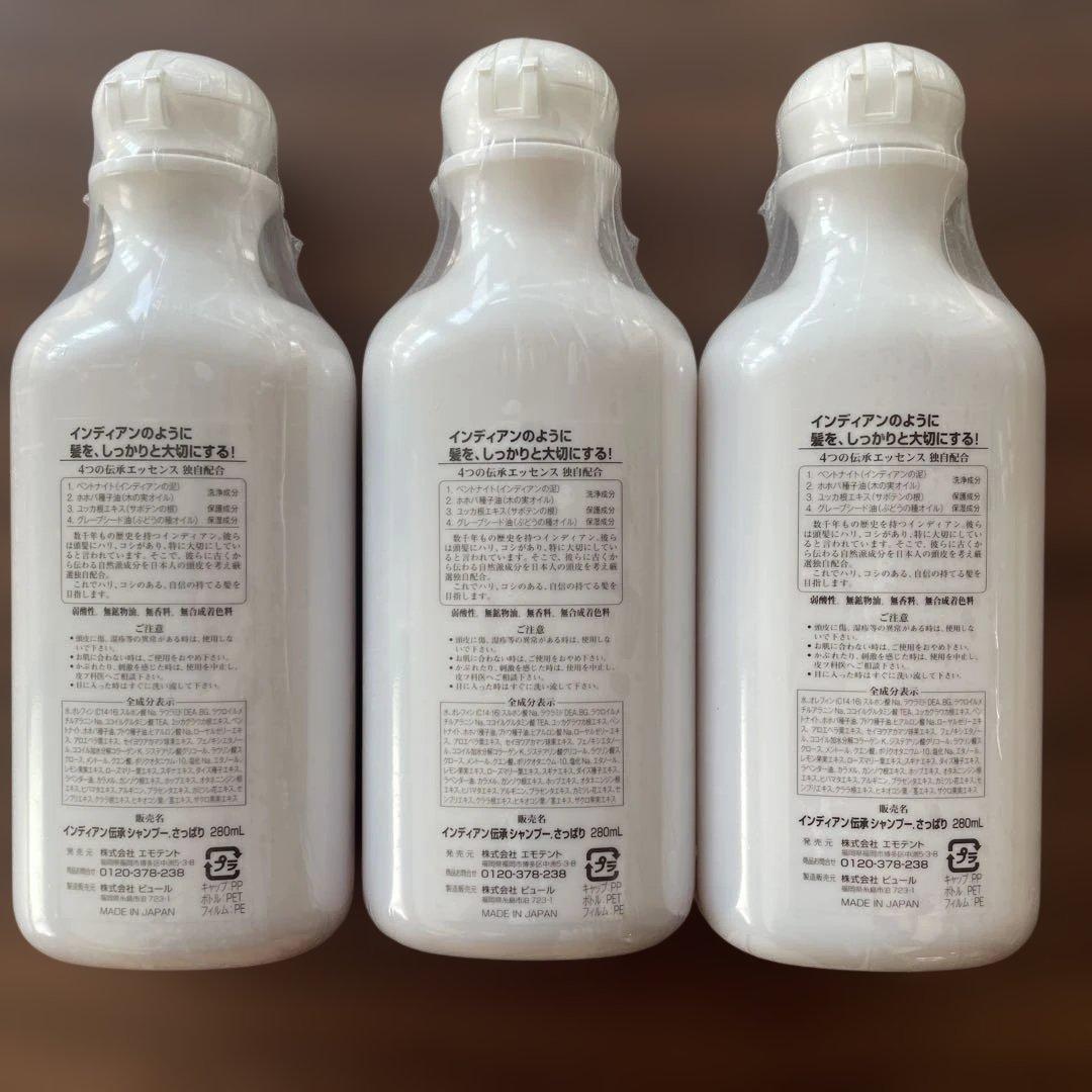 インディアン伝承シャンプー280ml 3本セット