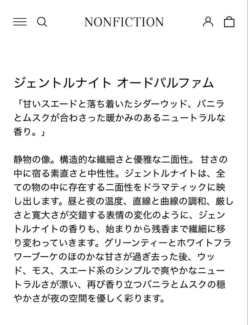 NONFICTION GENTLE NIGHT ジェントルナイト 30ml