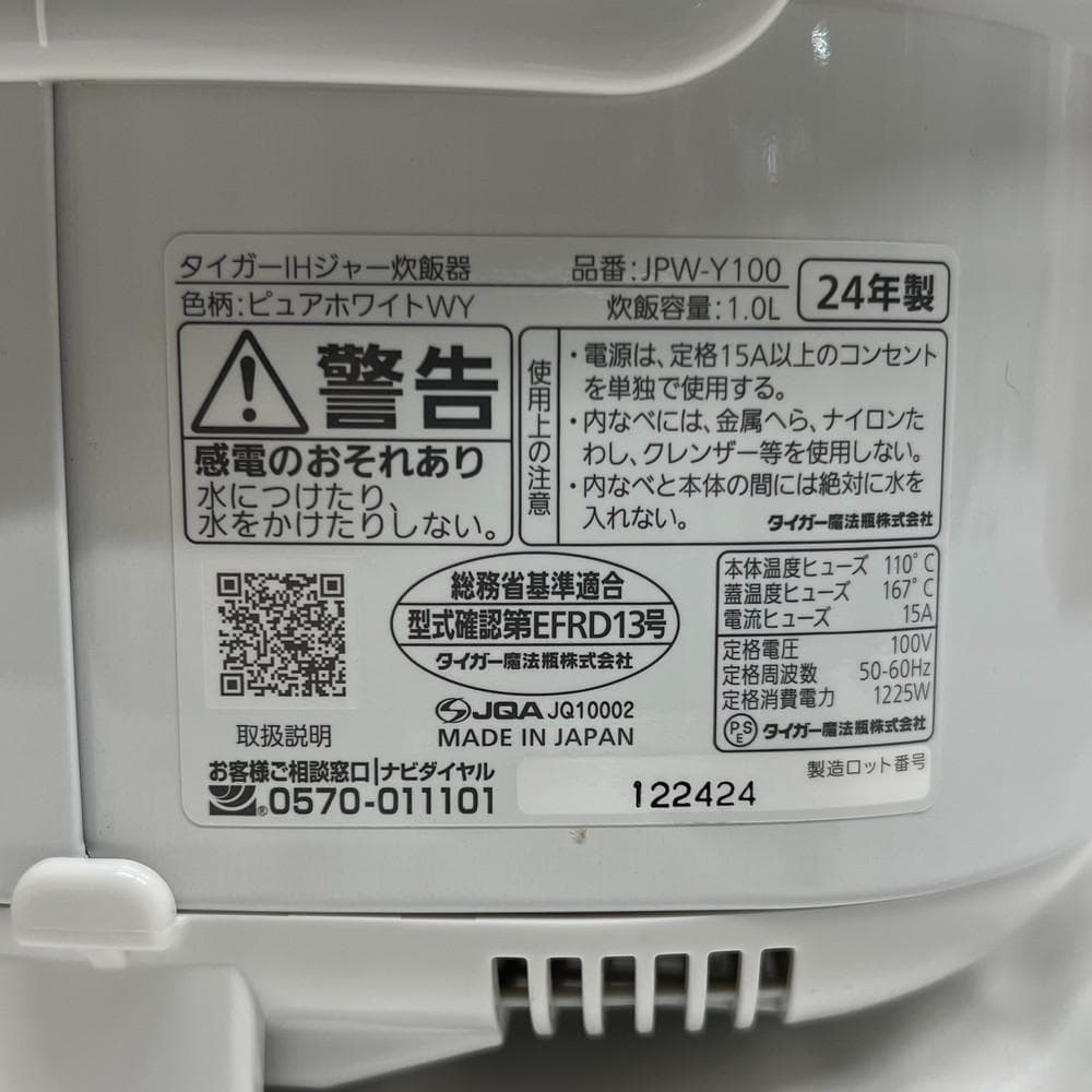 ◆タイガー IHジャー炊飯器 JPWY100 ピュアホワイト　01049