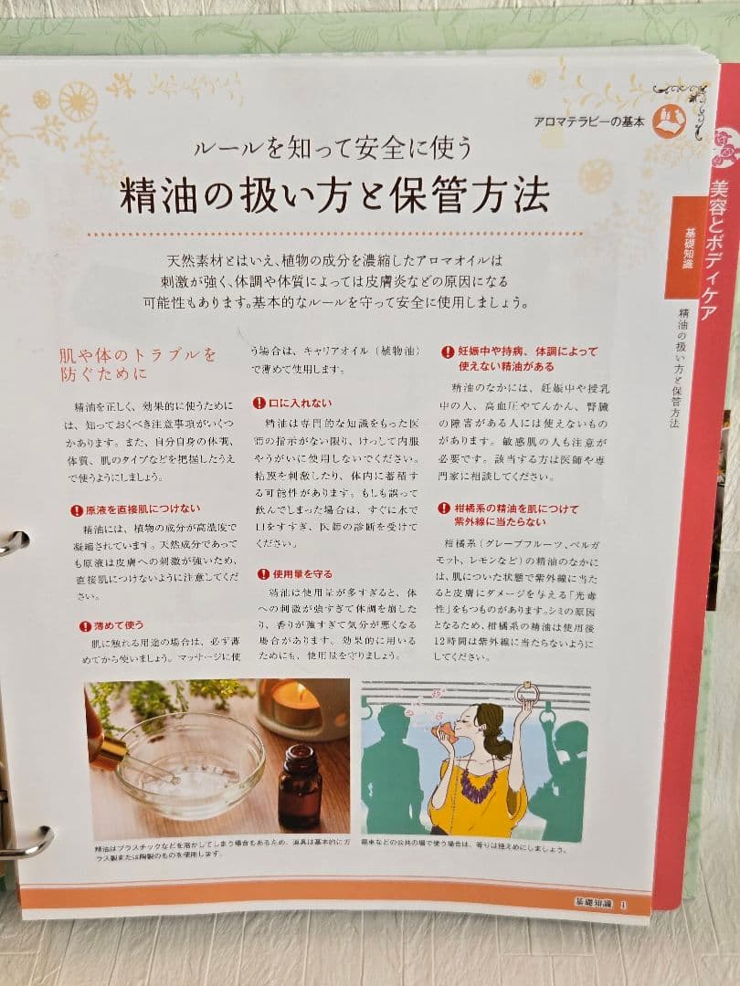 やさしいアロマ生活 冊子1-38号 アロマオイル 13本 期限切5本 セット売り