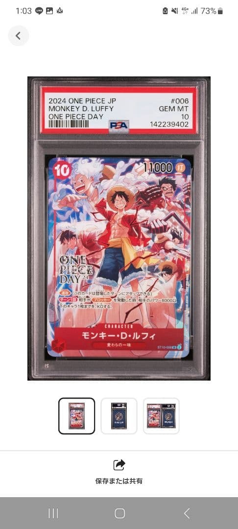 モンキー・D・ルフィ：ONE PIECE DAY’24 来場者特典 SR ST