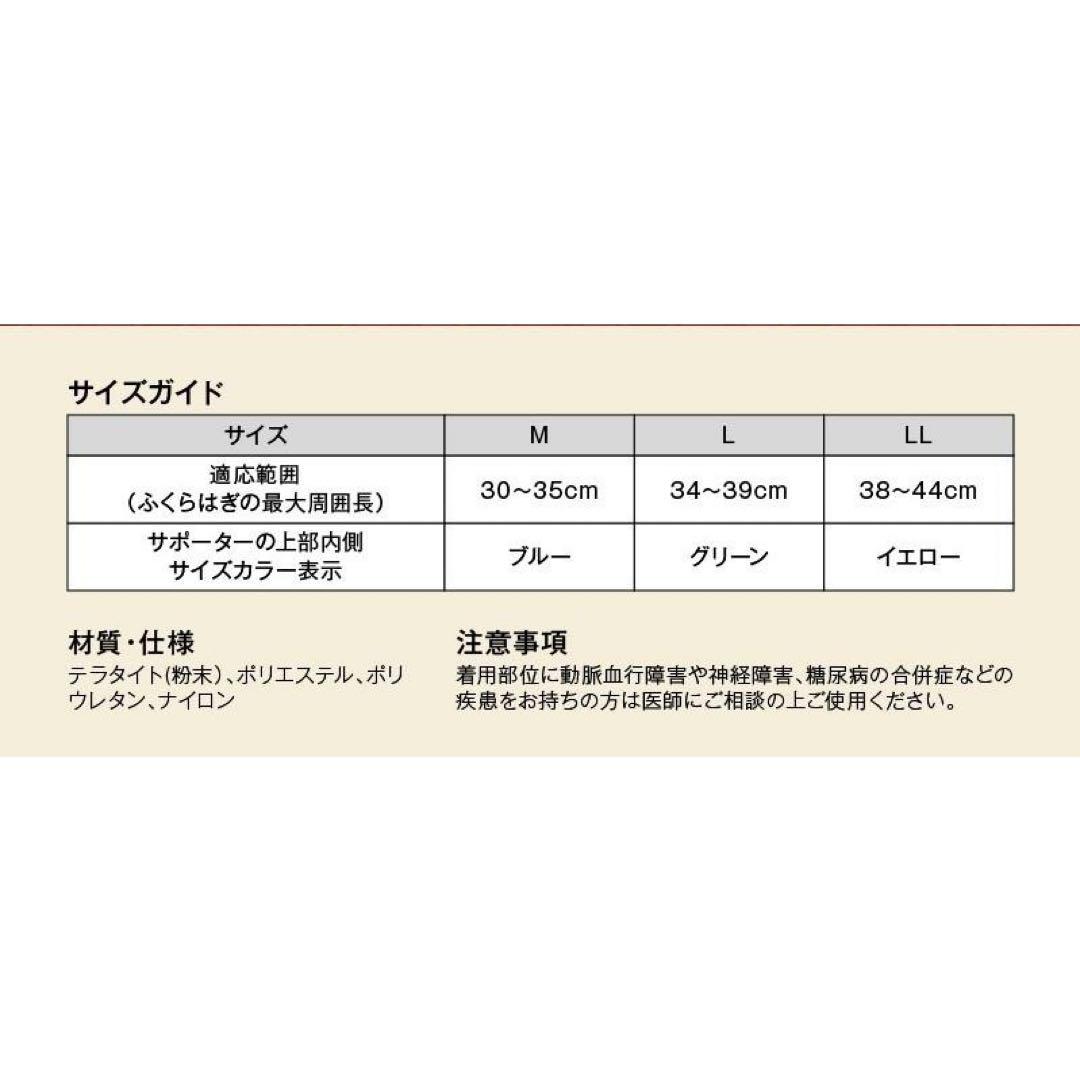 テラタイト　むくみ軽減、ふくらはぎサポーター　Mサイズ　通常価格8800円