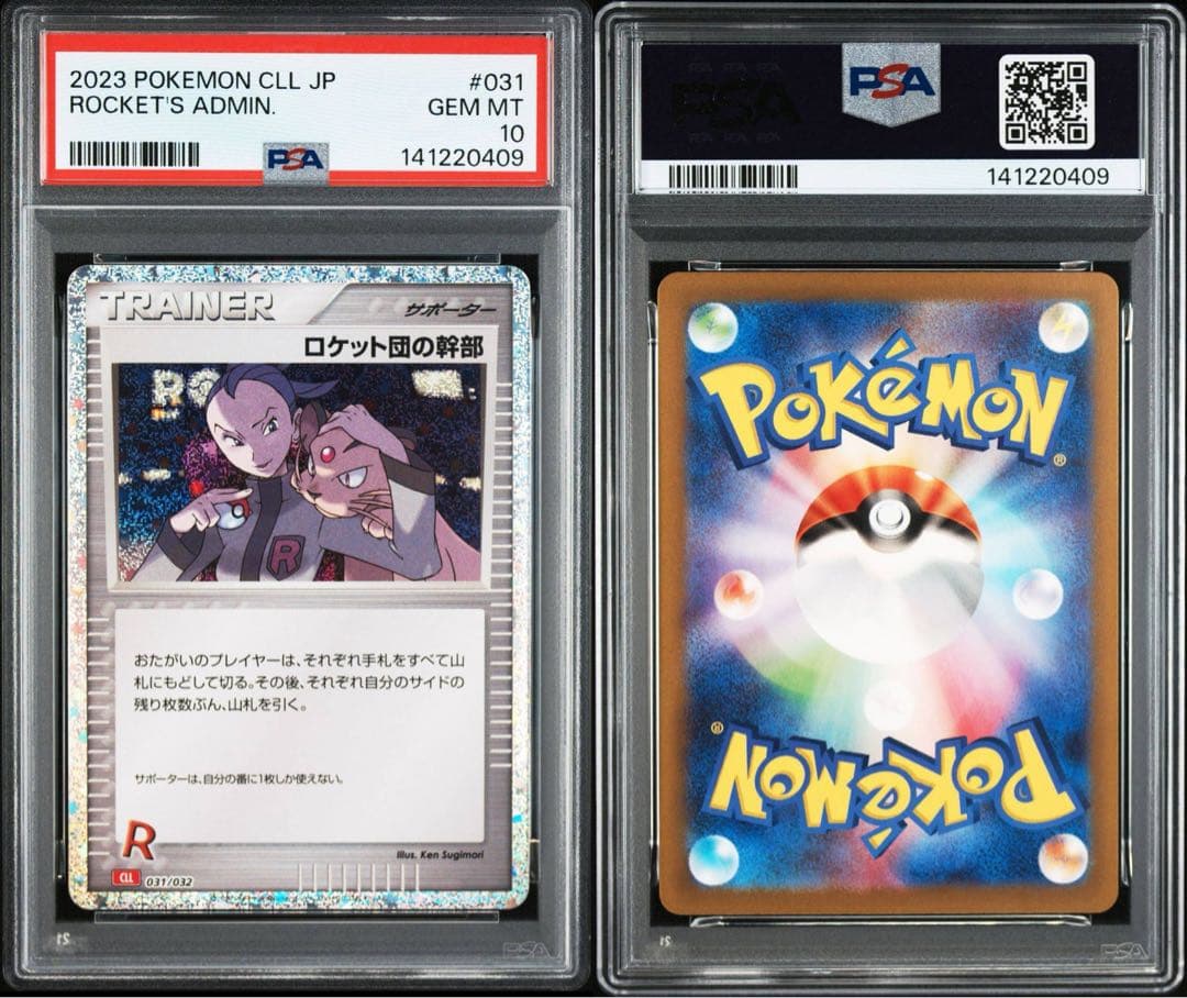 『PSA10』ロケット団の幹部 CL ポケモンカードゲーム Classic C