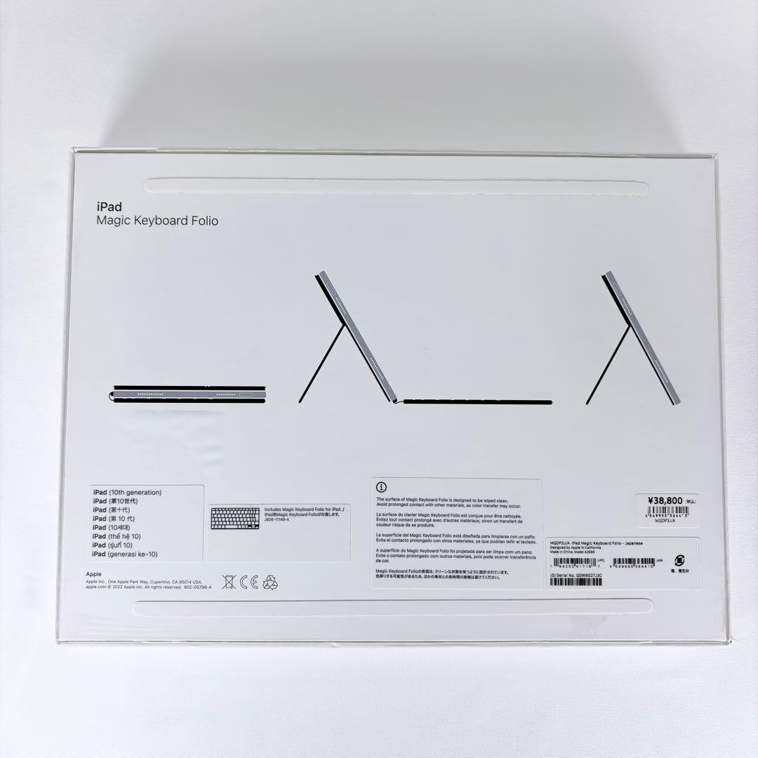 良品　iPad 第10世代 Magic Keyboard Folio A2695