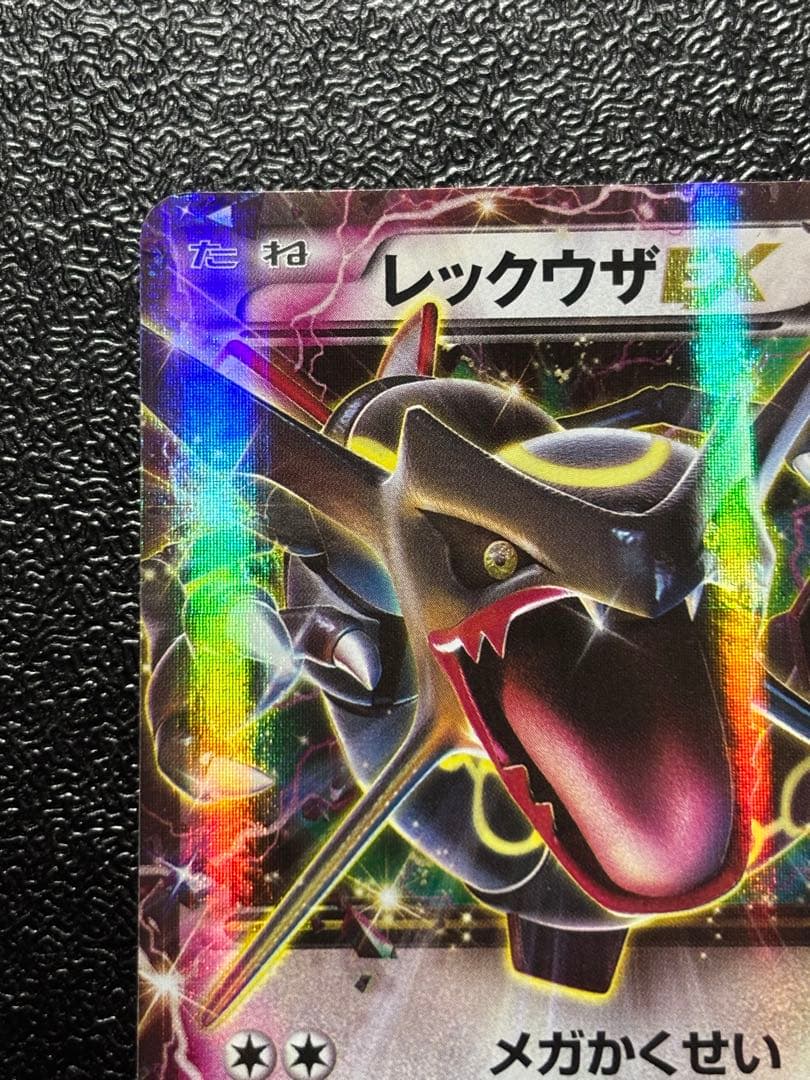 レックウザEX：エメラルドブレイク PROMO 122/XY-P プロモ　色違い