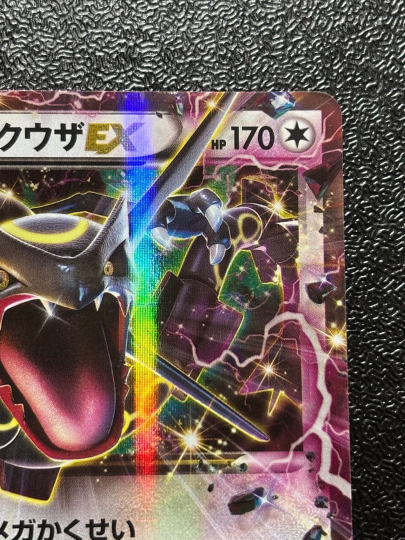 レックウザEX：エメラルドブレイク PROMO 122/XY-P プロモ　色違い