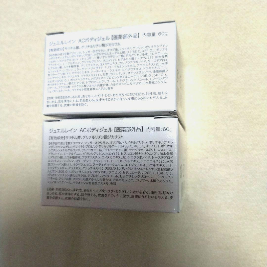 Jewel Rain 背中用クリーム 60g 2個セット