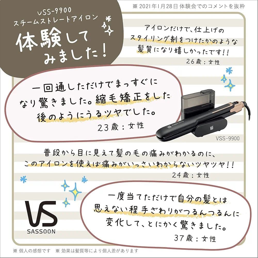 ストレート スチーム ヘアアイロン ヴィダルサスーン VSS-9900
