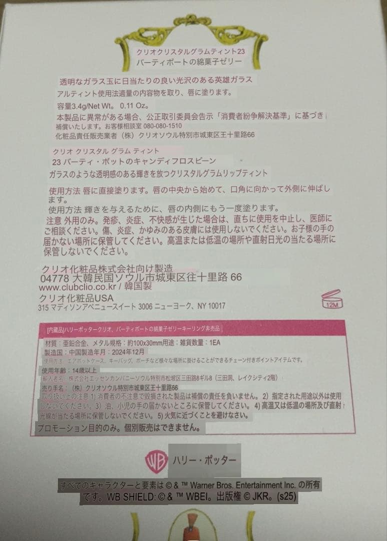 韓国　CLIO クリオ　ハリーポッター　クリスタルグラムティント　全4種 新品