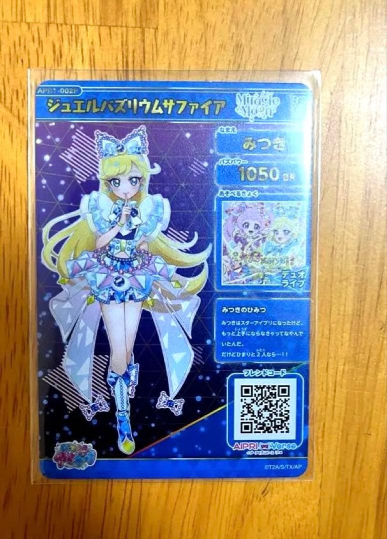 ひみつのアイプリ　ジュエルバズリウムサファイア　みつき　サイン付き