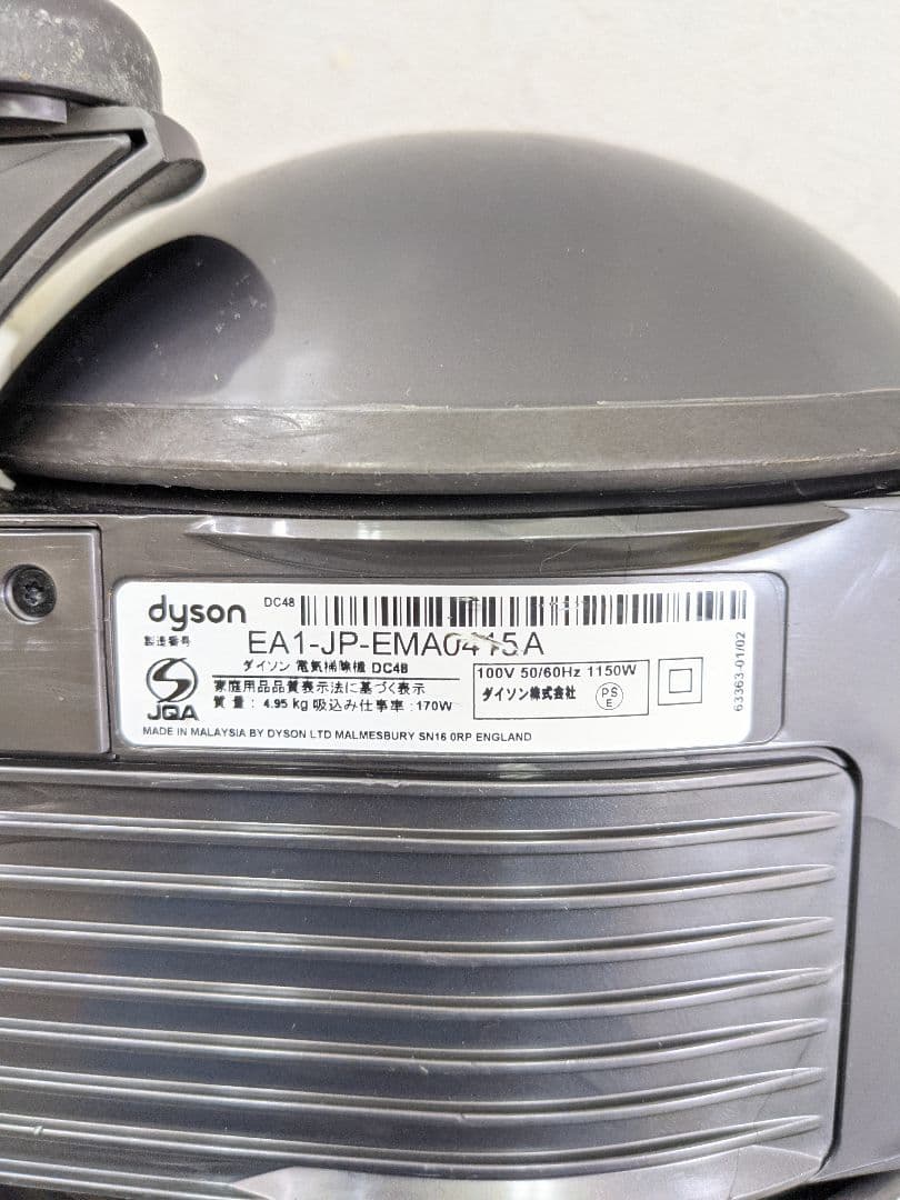 dyson ダイソン DC48 サイクロン式掃除機