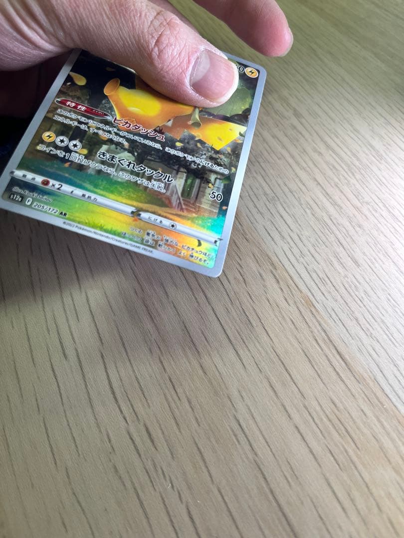 高騰中　【美品】ポケモンカード　ピカチュウ AR S12a Vユニ