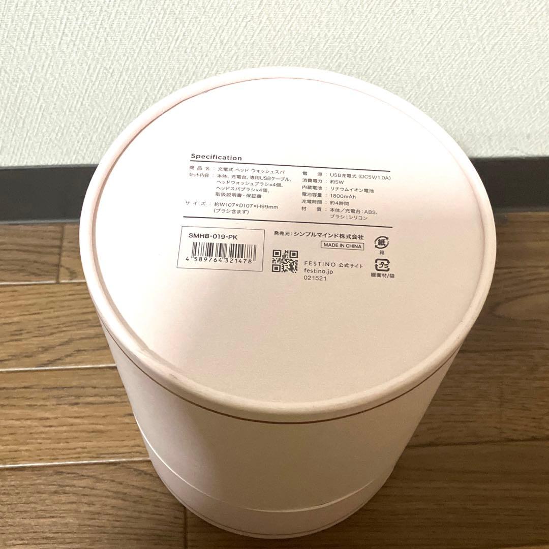 H31　 充電式ヘッドウォッシュスパ  頭皮エステ、マッサージャー