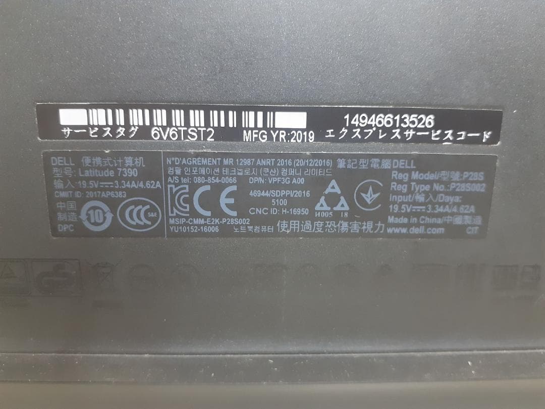 60L0326-09　DELL Latitude 7390 i5 6GB