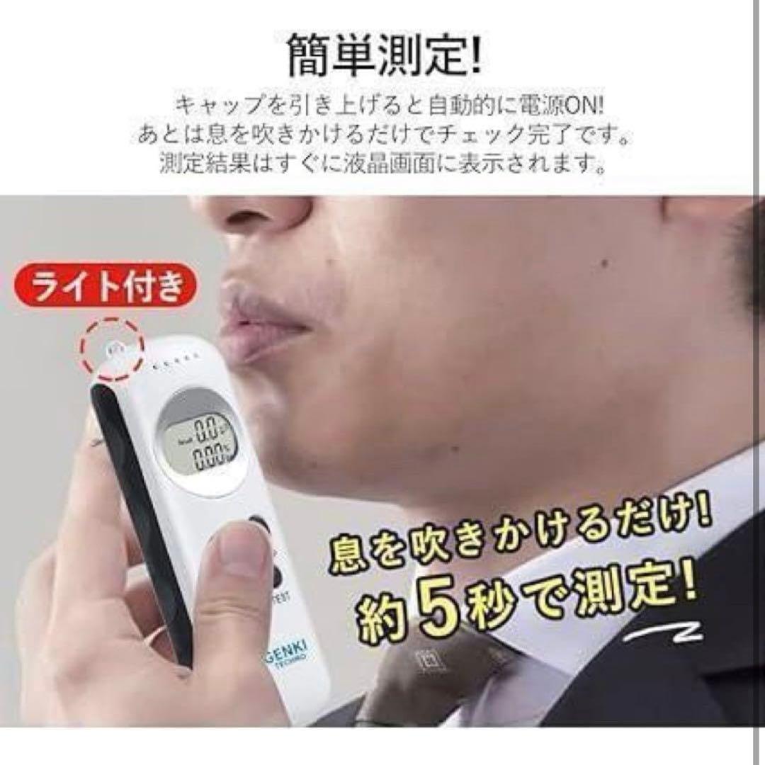 アルコール検知器 携帯式アルコール検知器　アルコールチェッカー