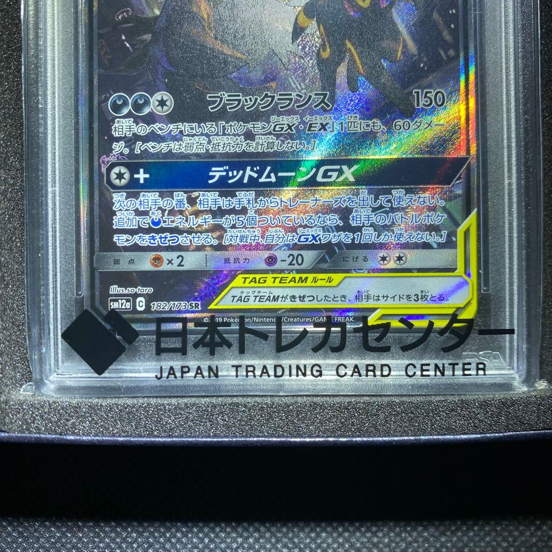 ブラッキー&ダークライ gx sa PSA10 リザードン25th PSA10
