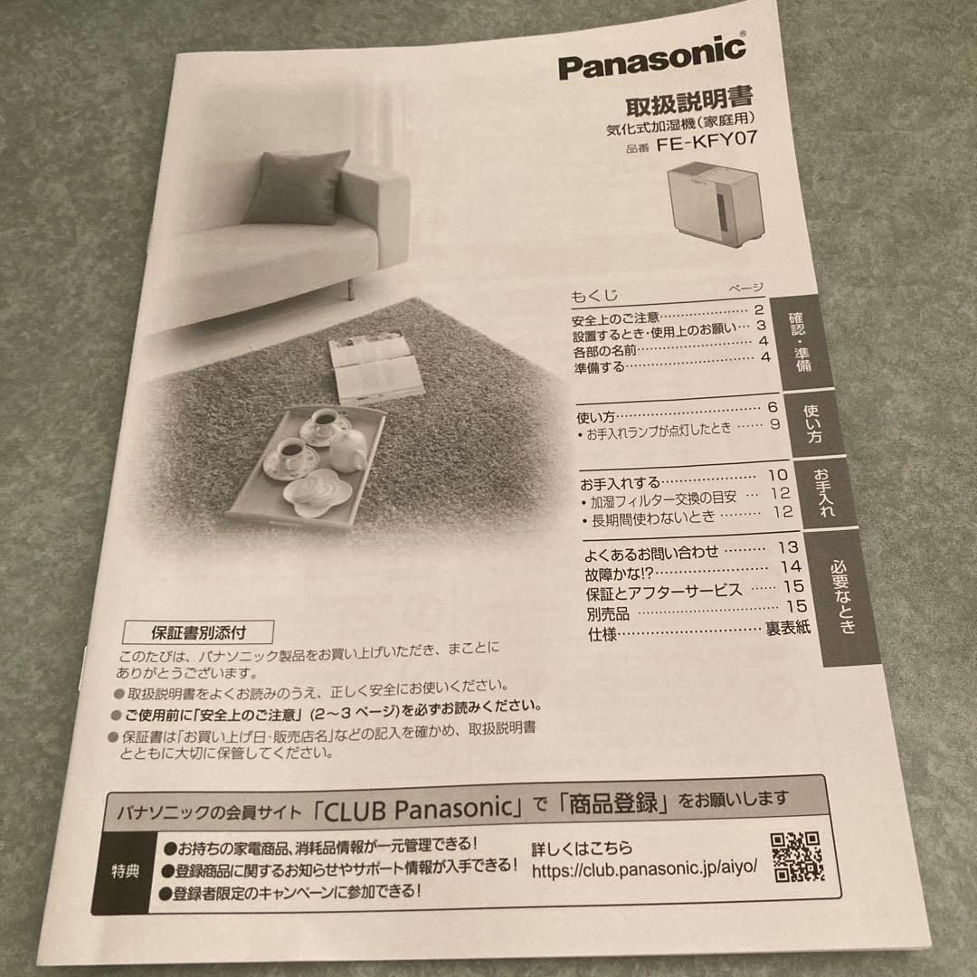 パナソニック　気化式加湿器