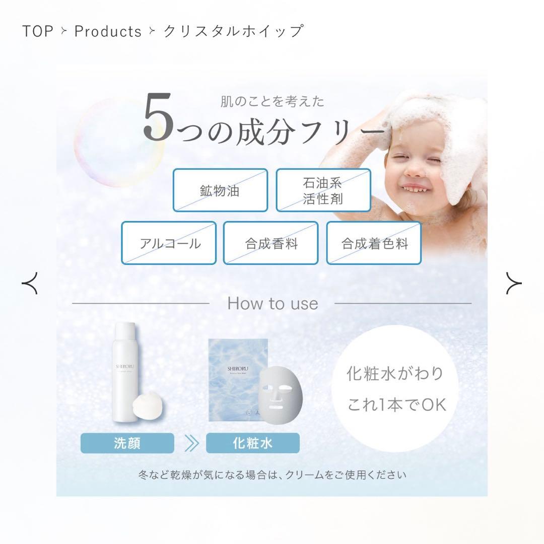 ＊即日発送＊SHIRORUクリスタルホイップ４本