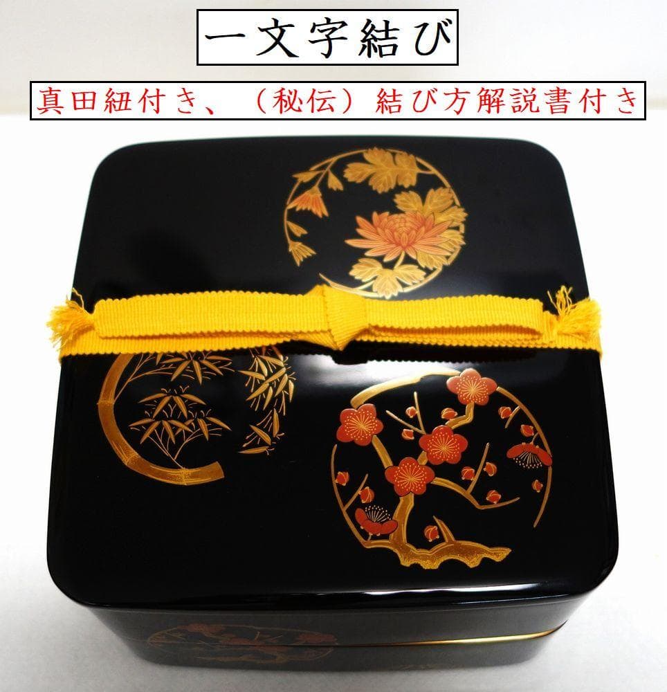 未使用 輪島塗 花丸 二段重箱