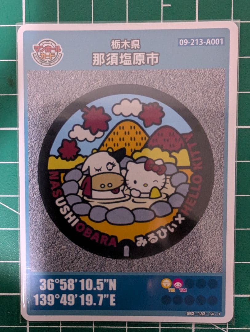 マンホールカード　那須塩原市　配布終了品