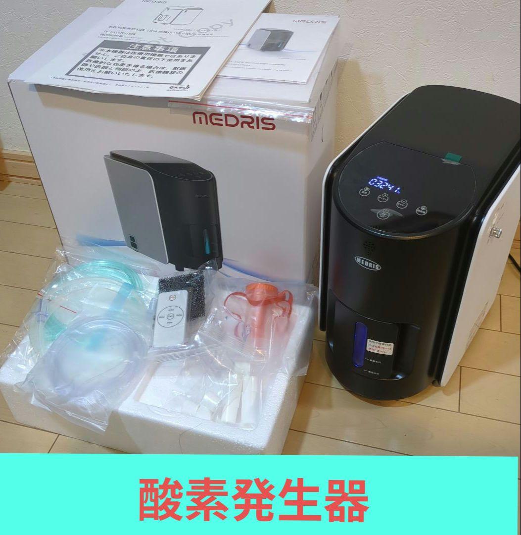 【美品】medris 酸素発生器