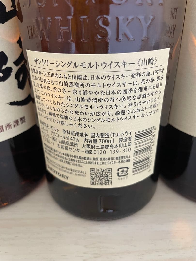 山﨑シングル　700ml 2本セット