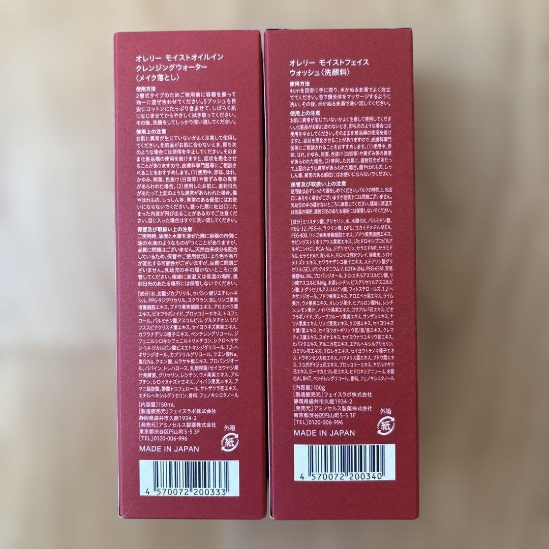 オレリー モイストオイルインクレンジングウォーター&モイストフェイスウォッシュ