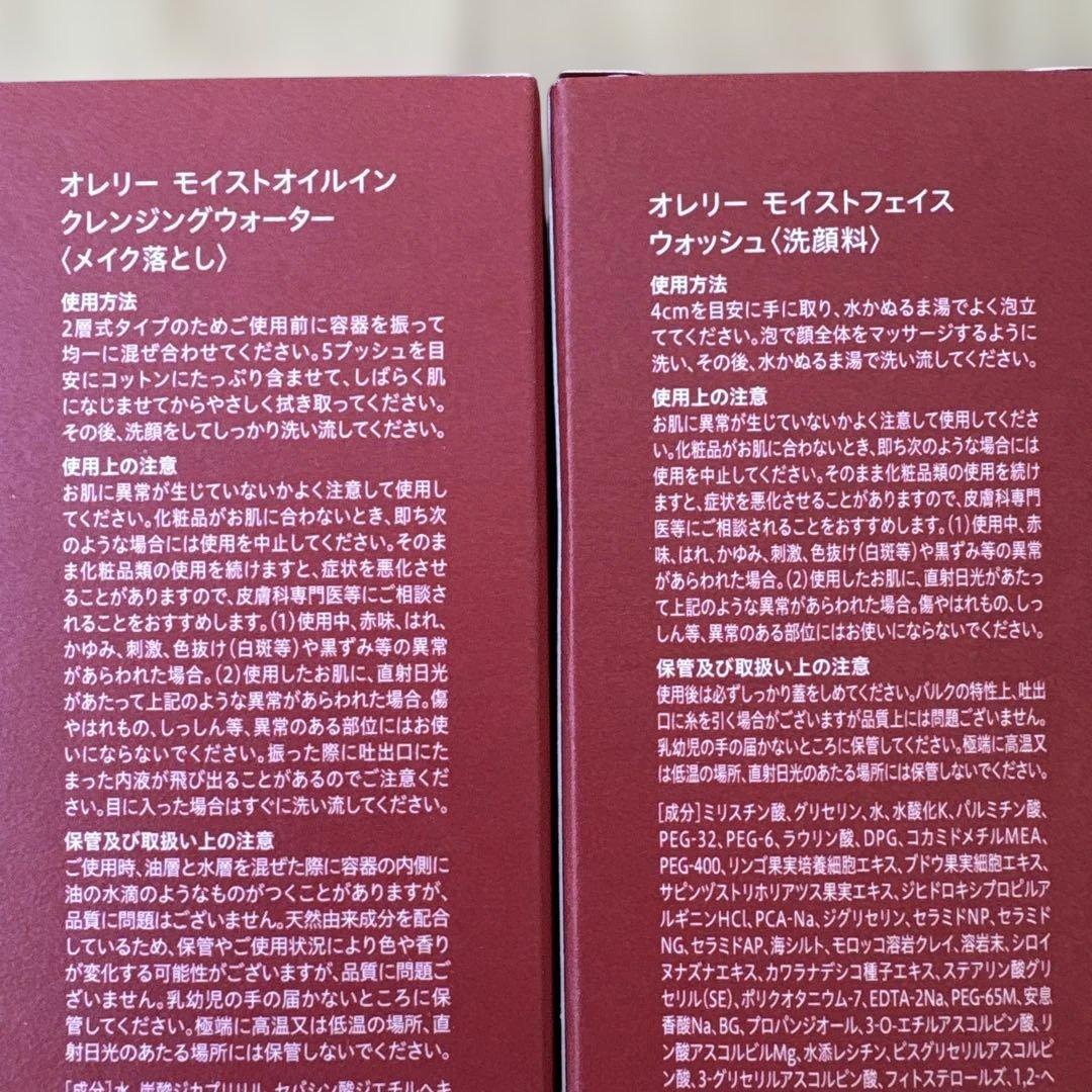 オレリー モイストオイルインクレンジングウォーター&モイストフェイスウォッシュ
