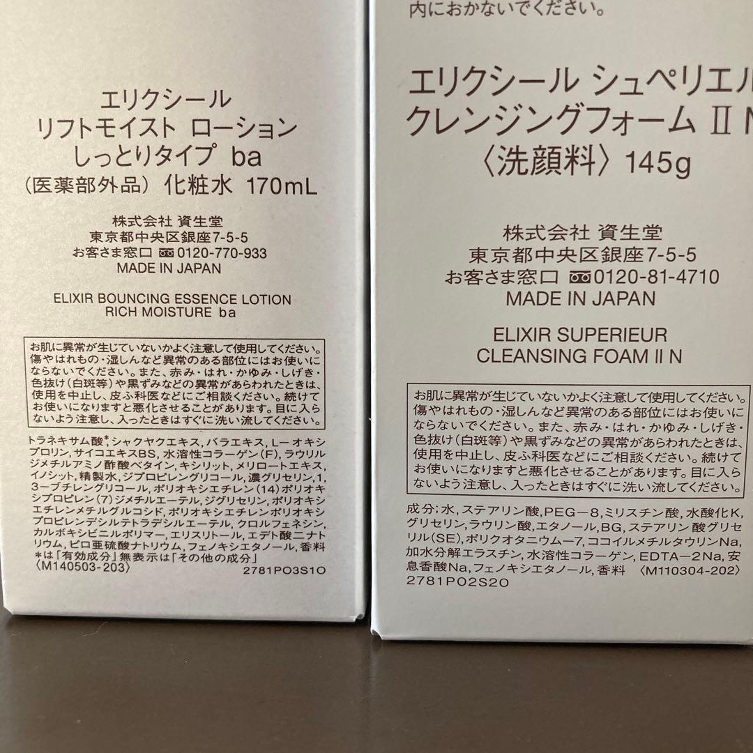 最終価格です！ELIXIR エリクシール 化粧水 乳液 洗顔フォーム 4点セット