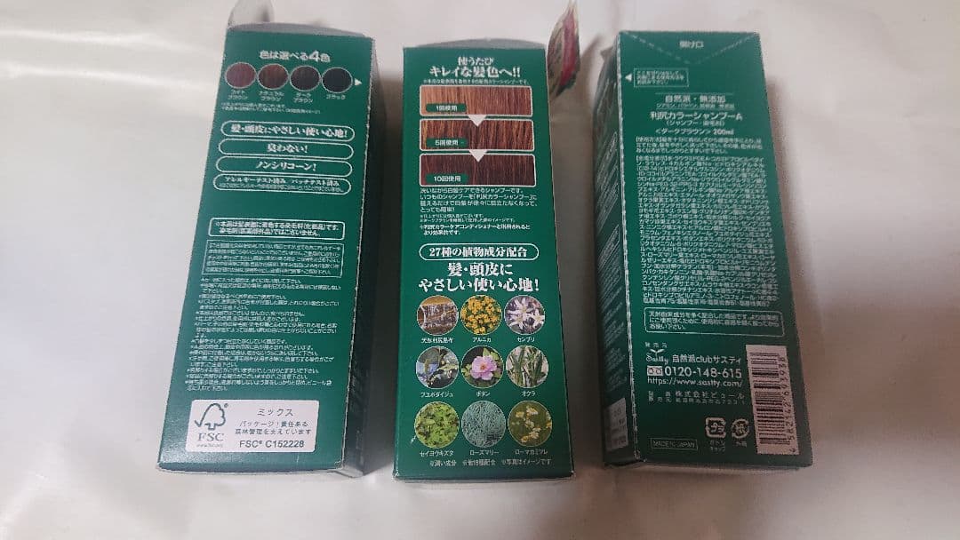 新品自然派club サスティ白髪用利尻カラーシャンプー3箱ダークブラウン