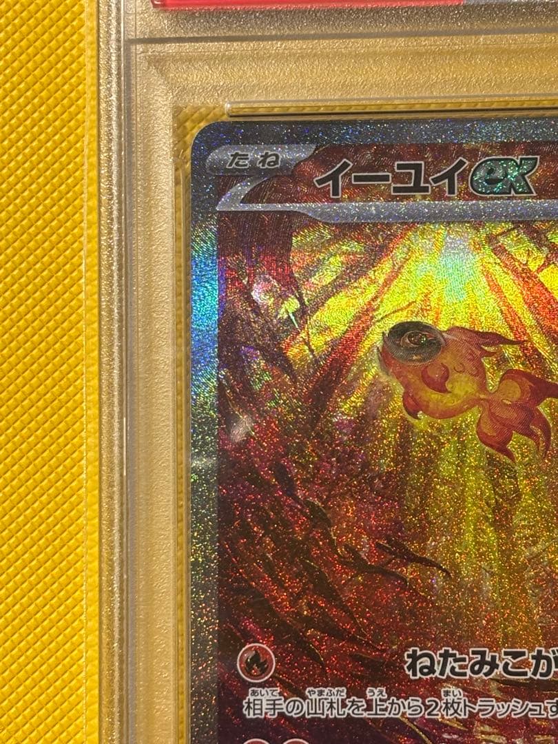 イーユイEX SAR psa10