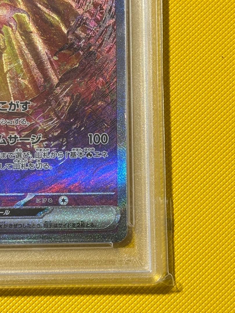 イーユイEX SAR psa10