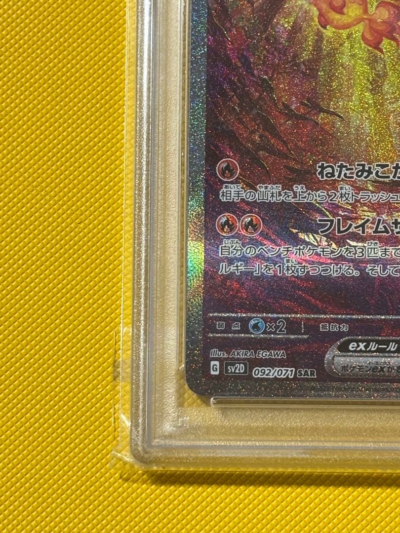 イーユイEX SAR psa10