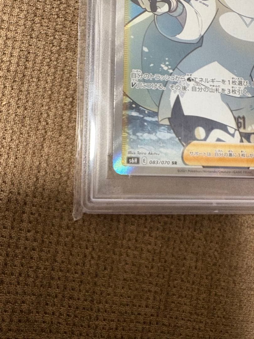 ポケモン メロン SR PSA 10