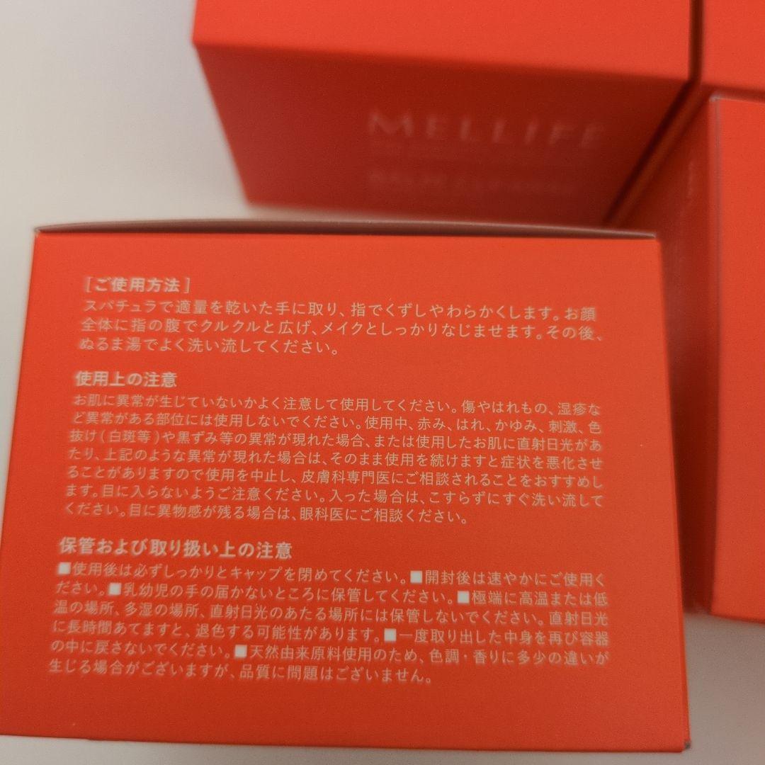 MELLIFE クレンジングバーム 90g×4