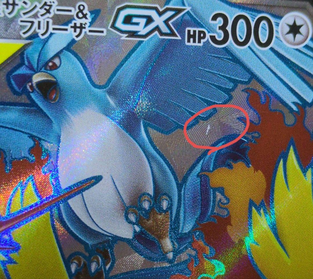 ファイヤー＆サンダー＆フリーザーGX SR